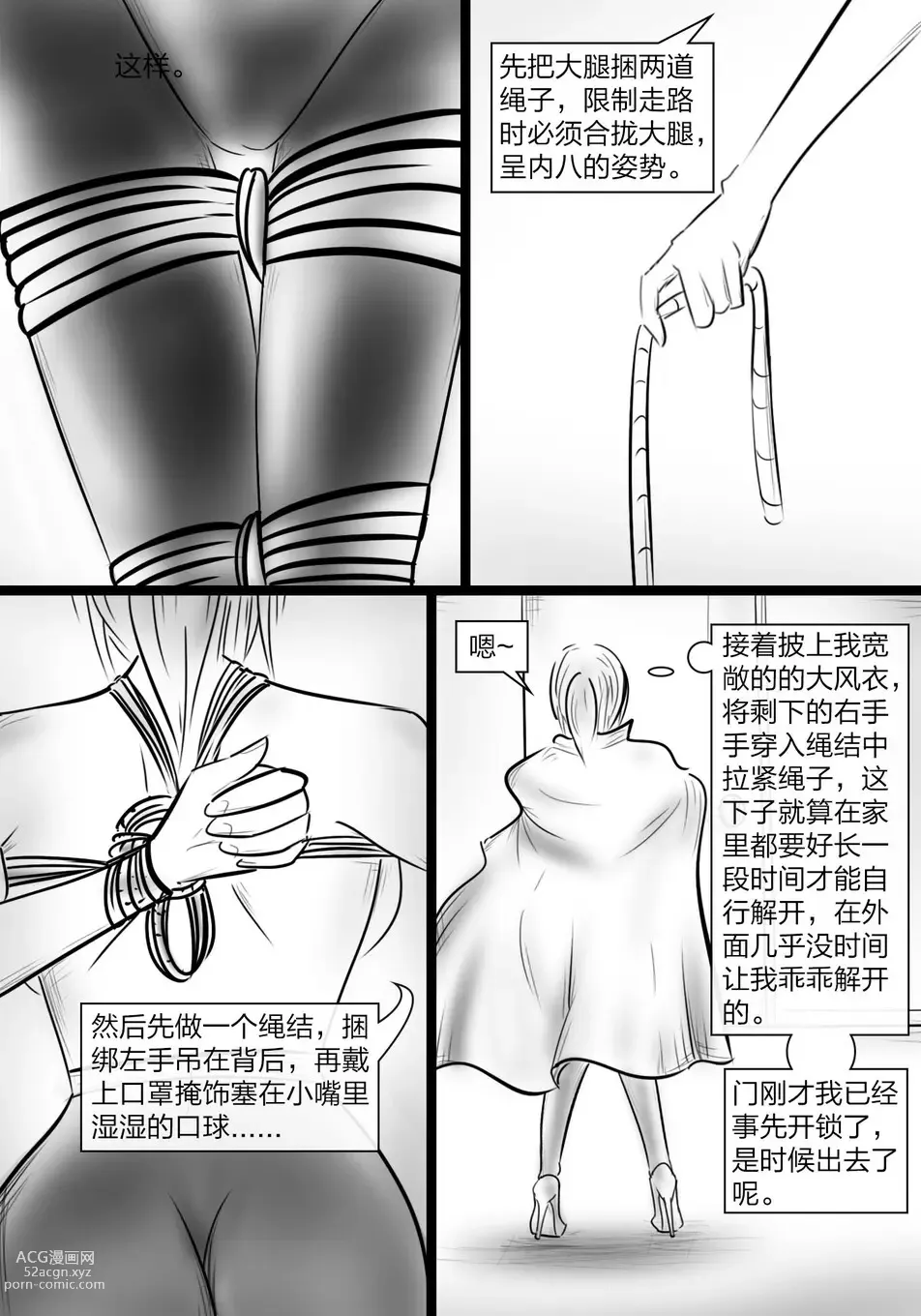 Page 3 of doujinshi The crisis in public self bondage