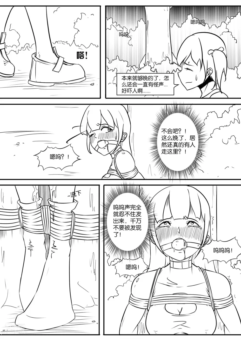 Page 28 of doujinshi The crisis in public self bondage