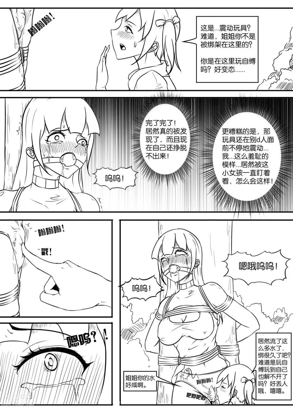 Page 30 of doujinshi The crisis in public self bondage