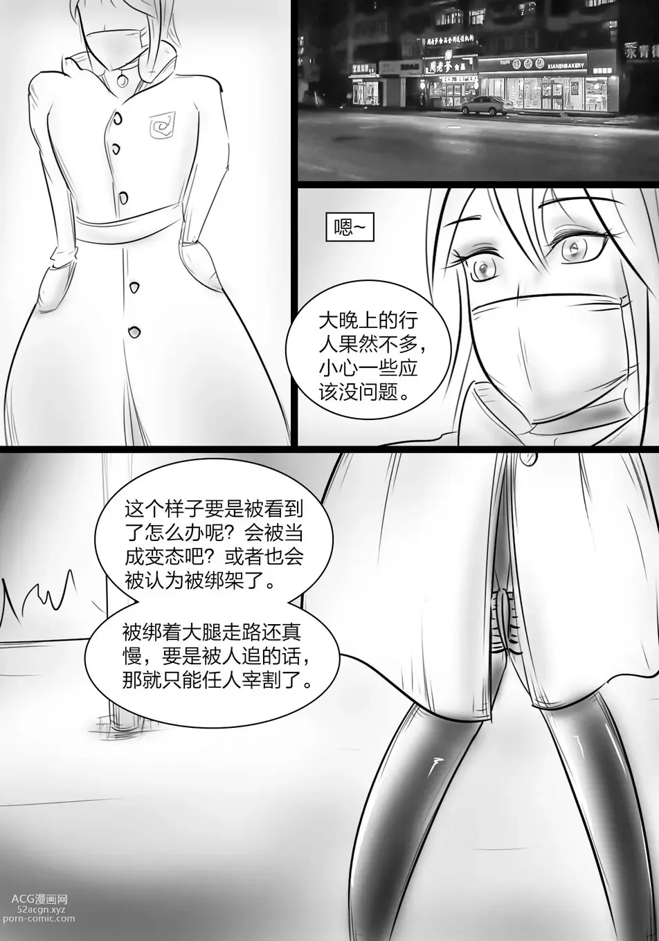 Page 4 of doujinshi The crisis in public self bondage