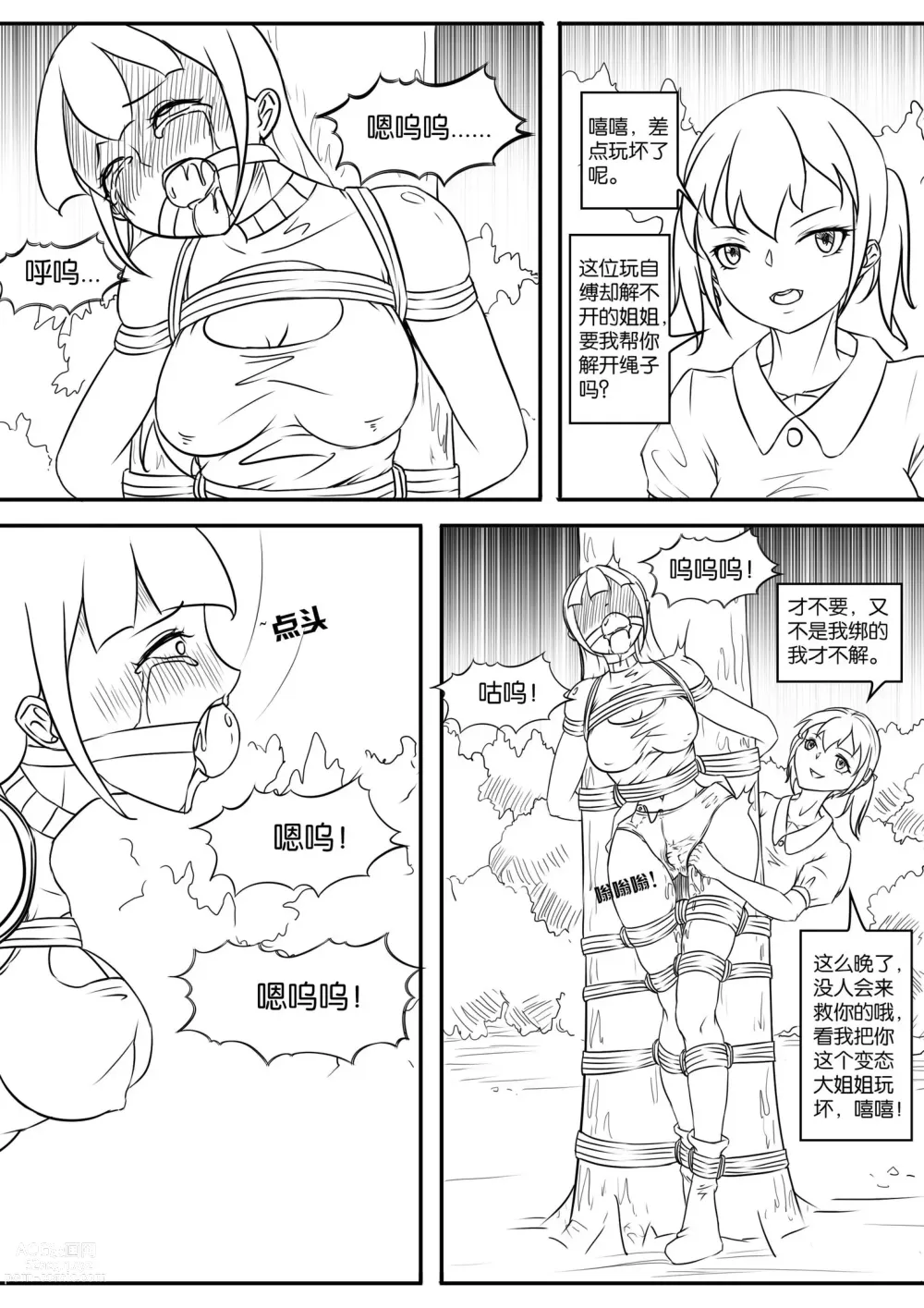 Page 31 of doujinshi The crisis in public self bondage