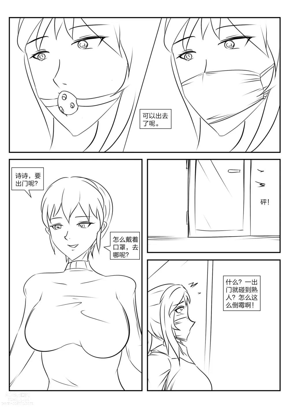 Page 38 of doujinshi The crisis in public self bondage