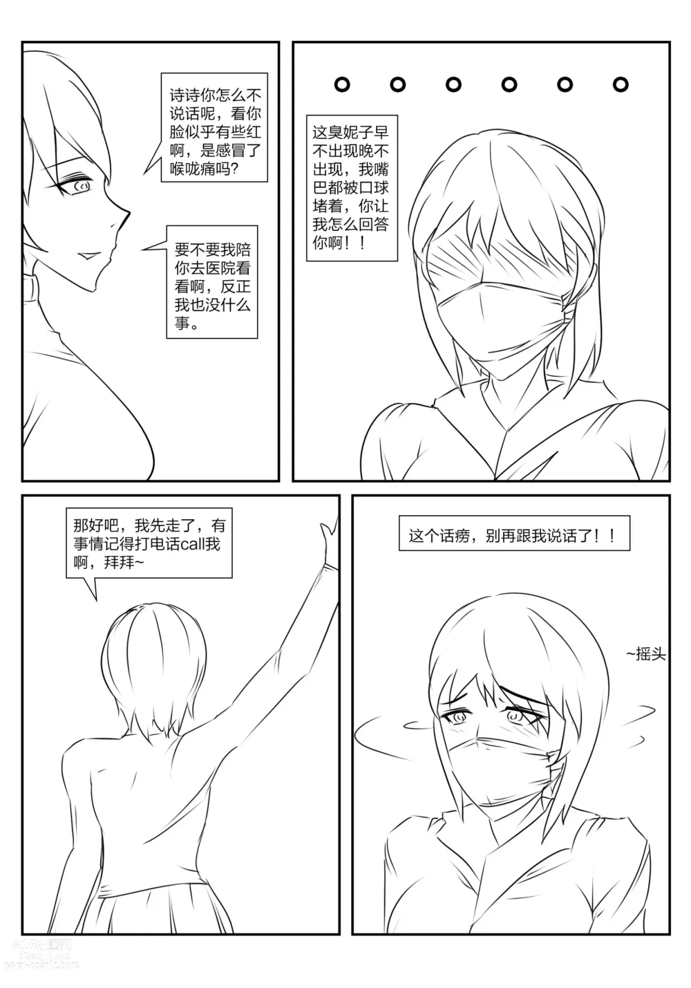 Page 39 of doujinshi The crisis in public self bondage