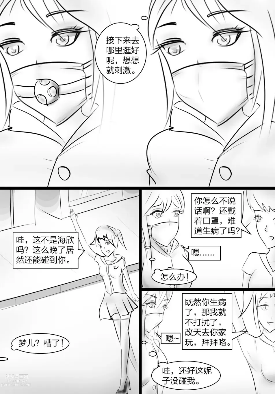 Page 5 of doujinshi The crisis in public self bondage