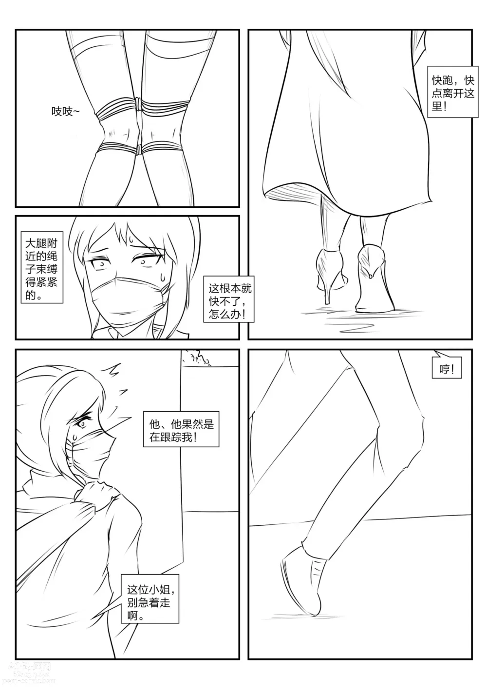 Page 41 of doujinshi The crisis in public self bondage