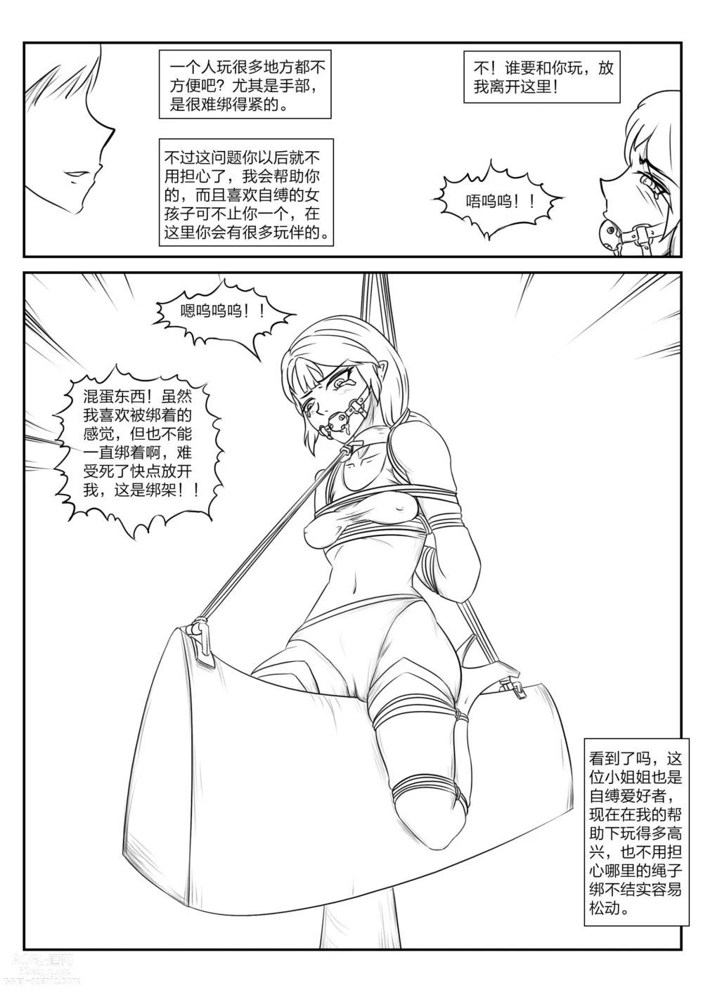 Page 43 of doujinshi The crisis in public self bondage