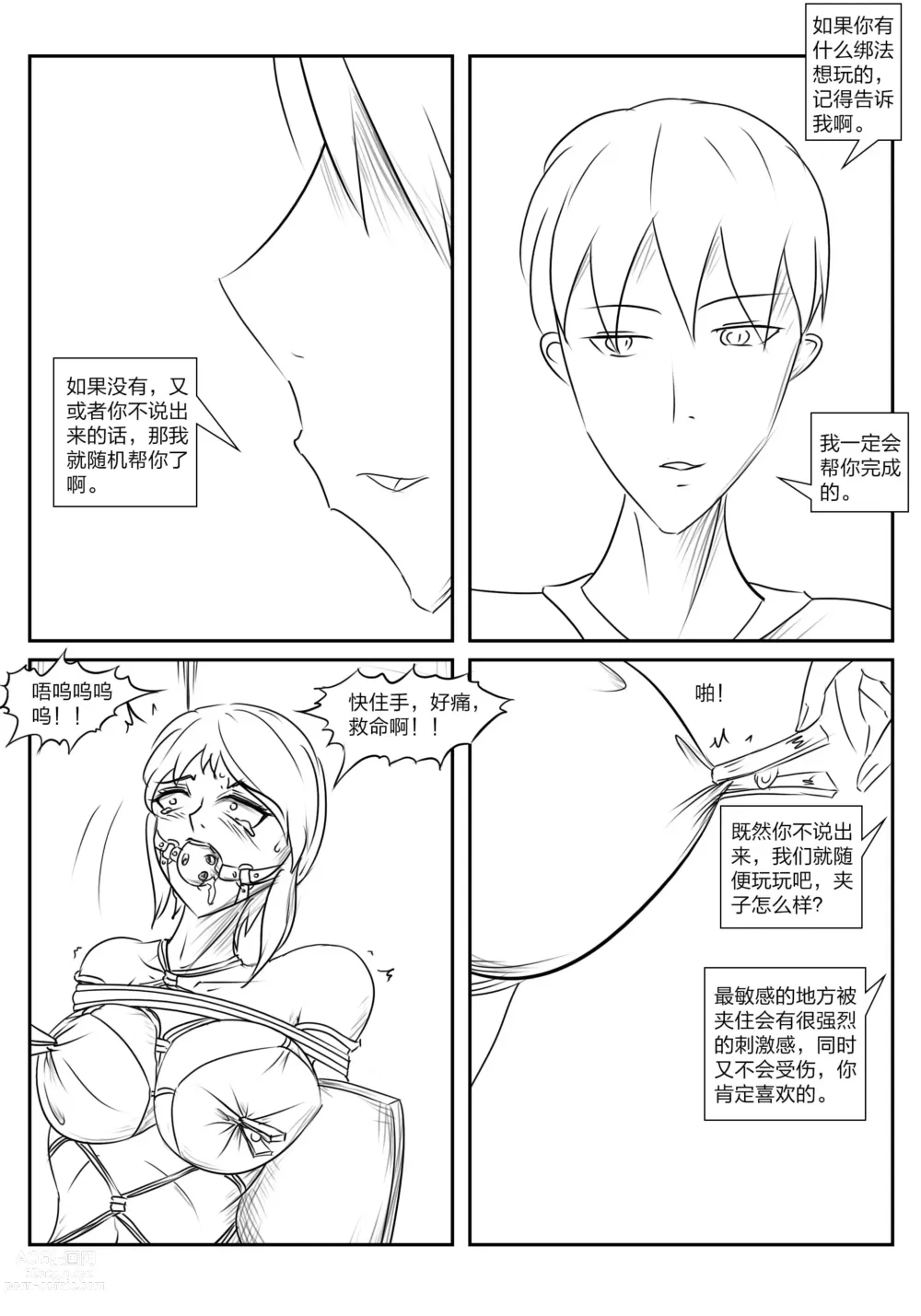 Page 44 of doujinshi The crisis in public self bondage