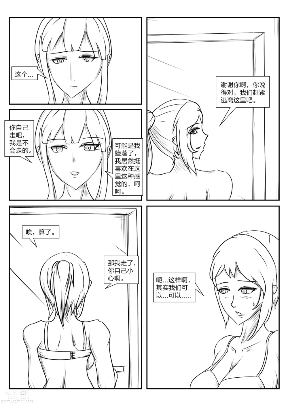 Page 48 of doujinshi The crisis in public self bondage