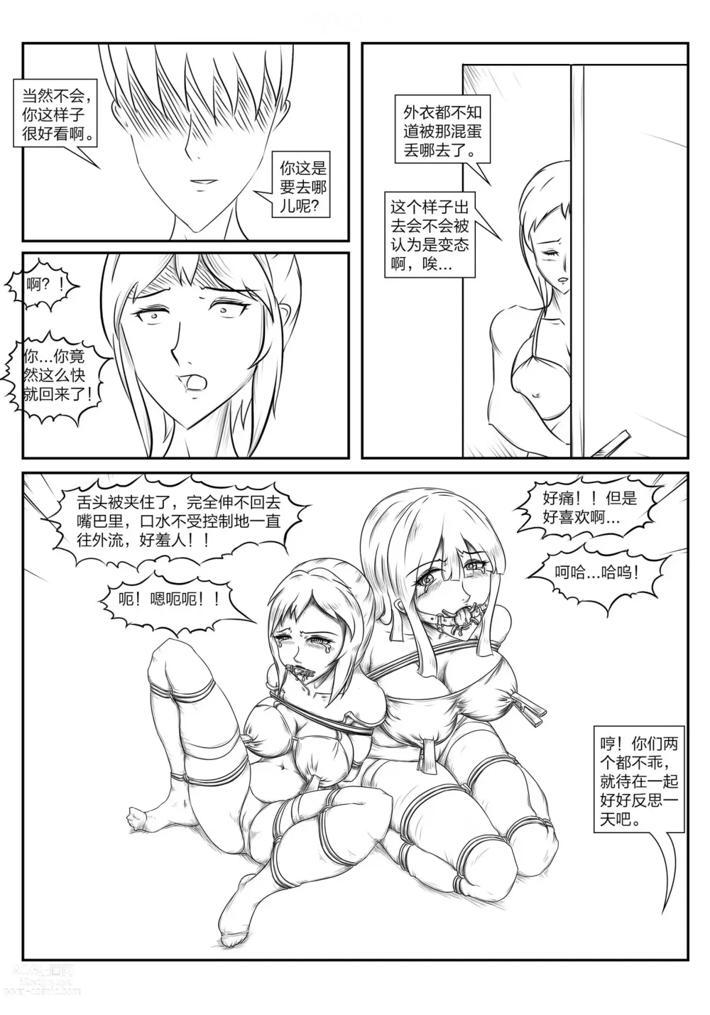 Page 49 of doujinshi The crisis in public self bondage