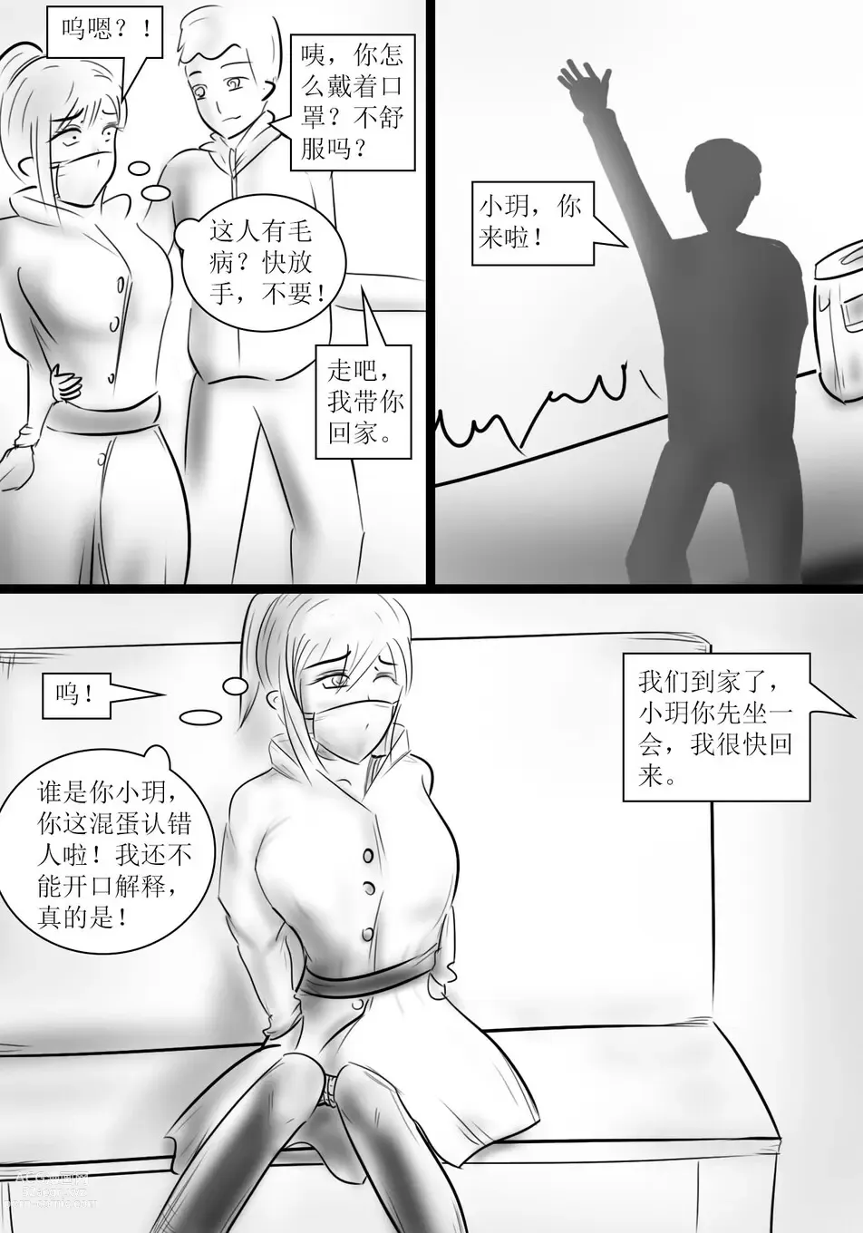 Page 6 of doujinshi The crisis in public self bondage