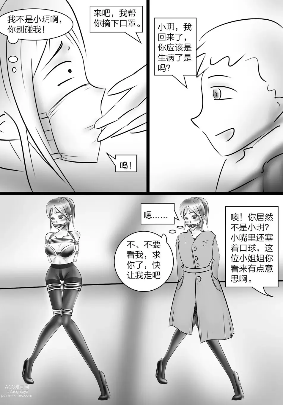 Page 7 of doujinshi The crisis in public self bondage