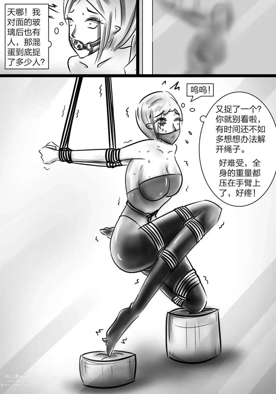 Page 10 of doujinshi The crisis in public self bondage