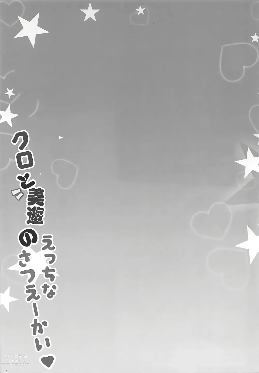 Page 11 of doujinshi Kuro to Miyu no Ecchi na Satsueikai