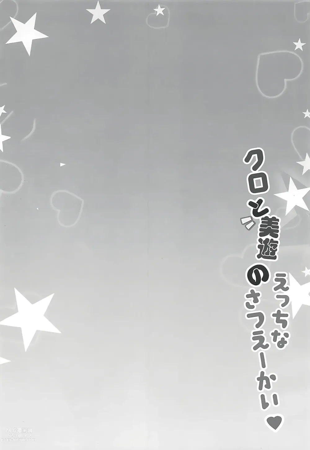 Page 4 of doujinshi Kuro to Miyu no Ecchi na Satsueikai