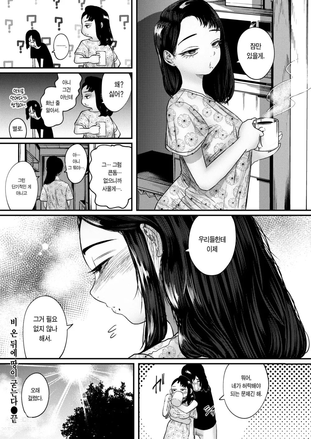 Page 23 of manga 비에 젖어 땅이 굳다