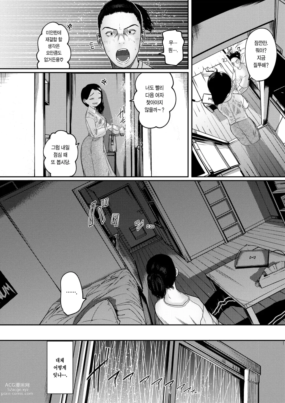 Page 8 of manga 비에 젖어 땅이 굳다