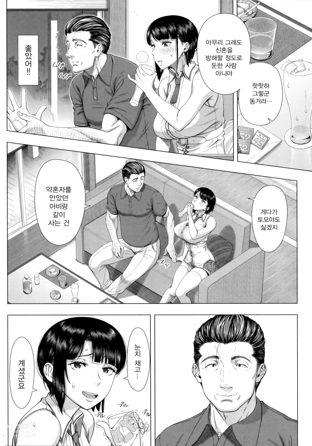Page 20 of manga Hajimete no Hitozuma (decensored)
