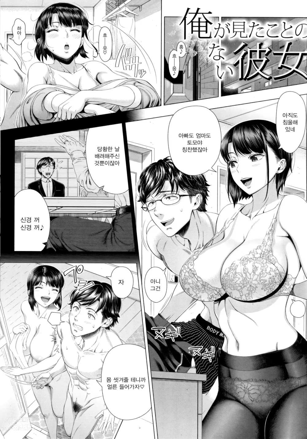Page 3 of manga Hajimete no Hitozuma (decensored)