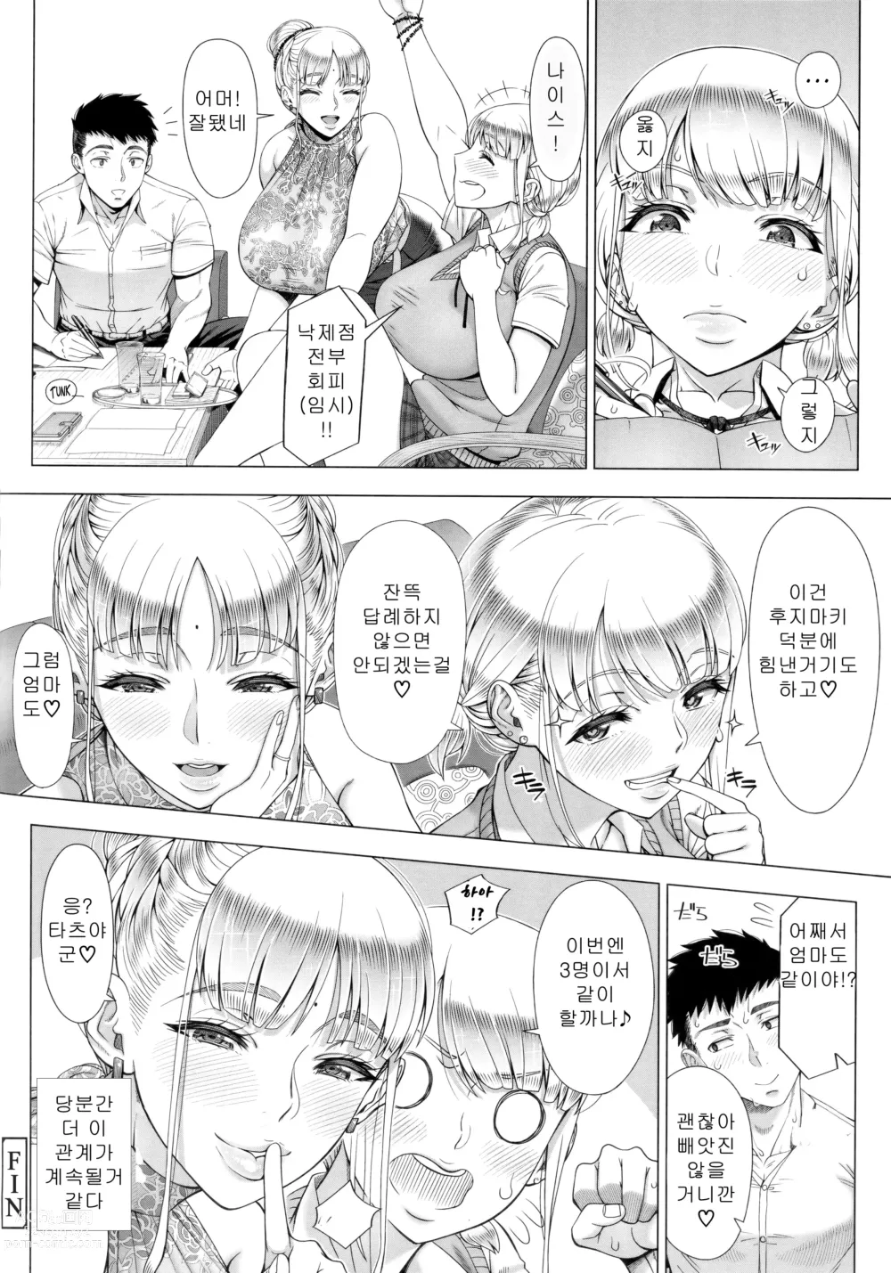 Page 232 of manga Hajimete no Hitozuma (decensored)