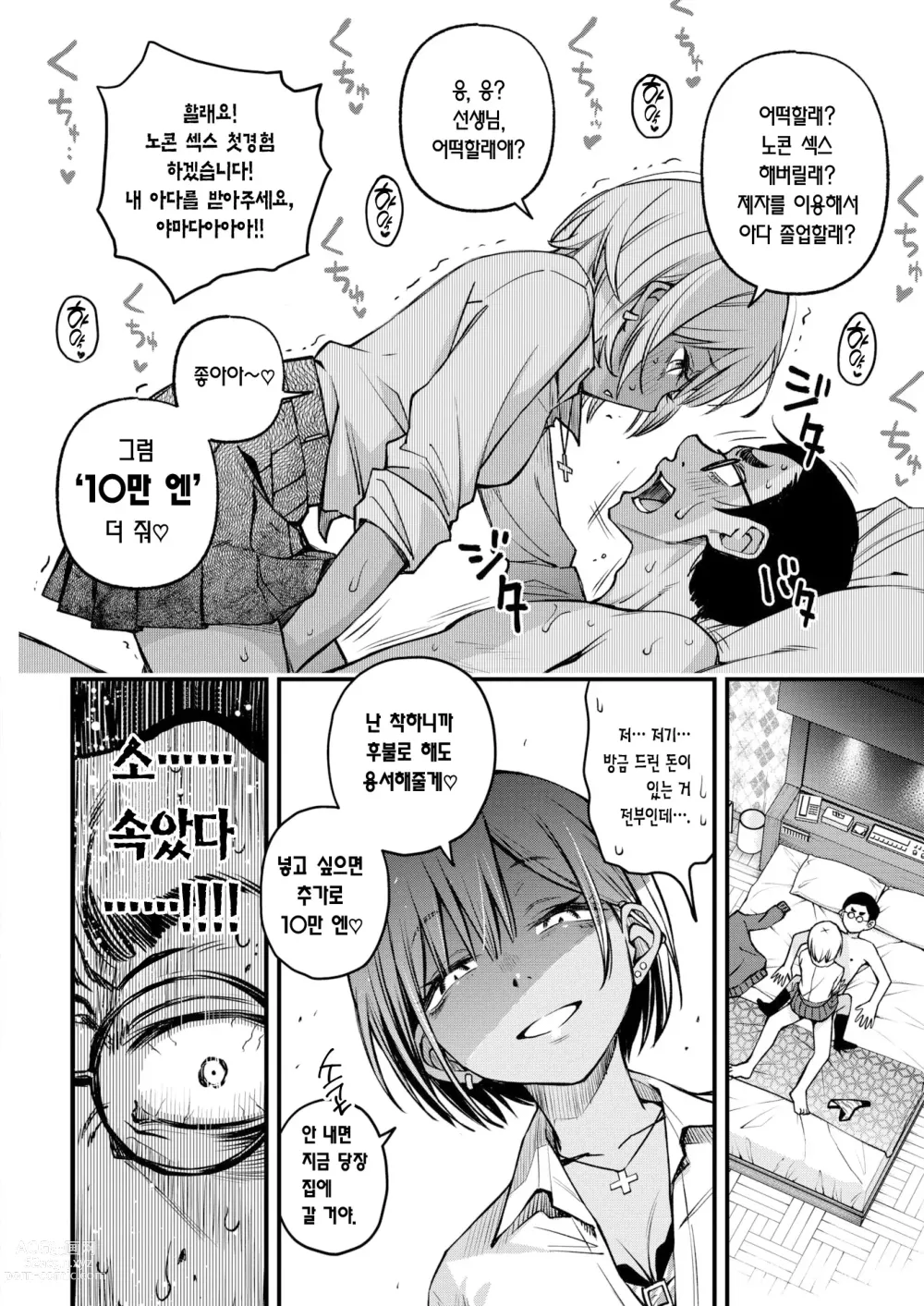 Page 19 of manga 선생님 매칭