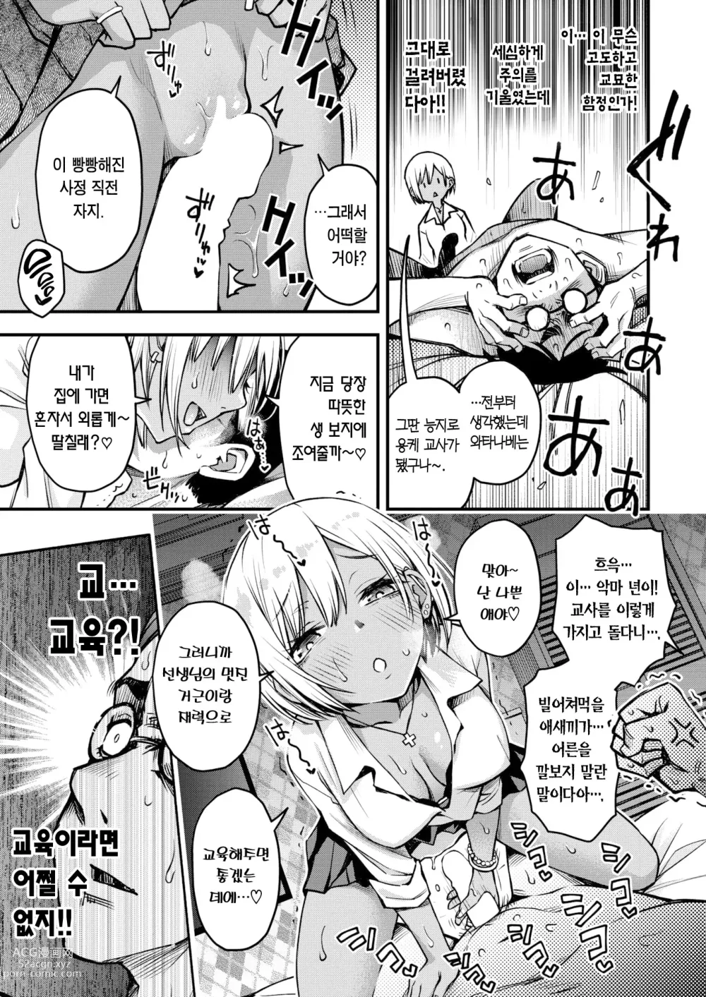Page 20 of manga 선생님 매칭