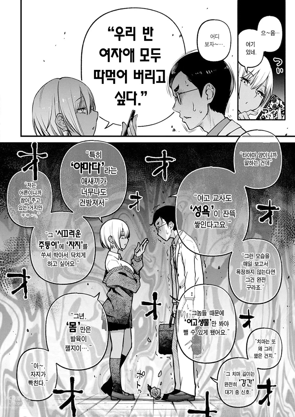 Page 9 of manga 선생님 매칭