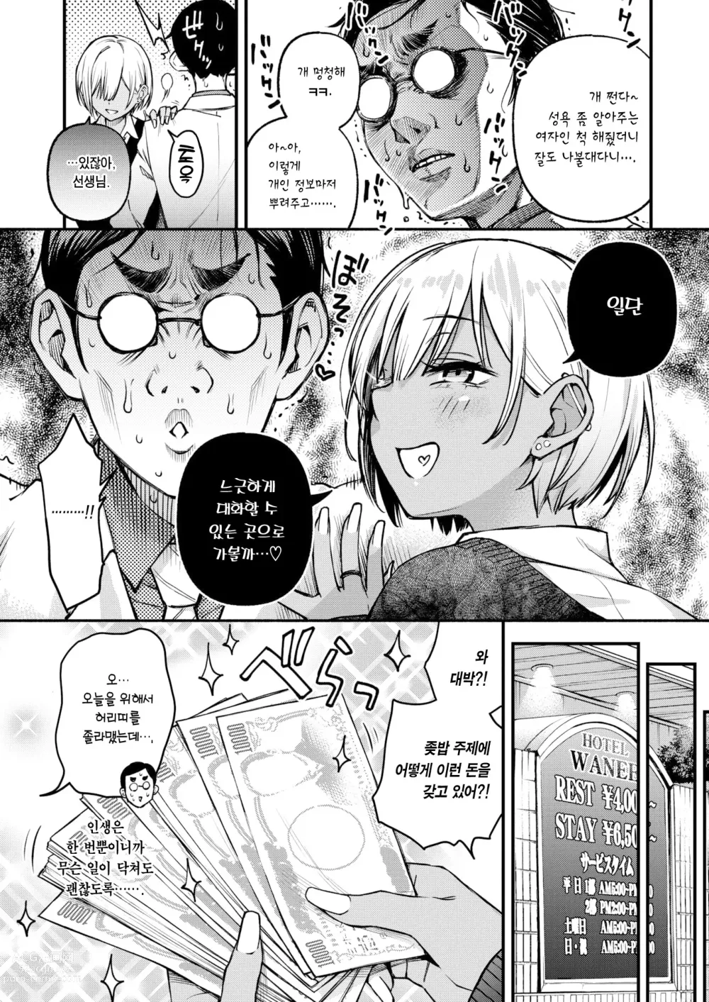 Page 10 of manga 선생님 매칭