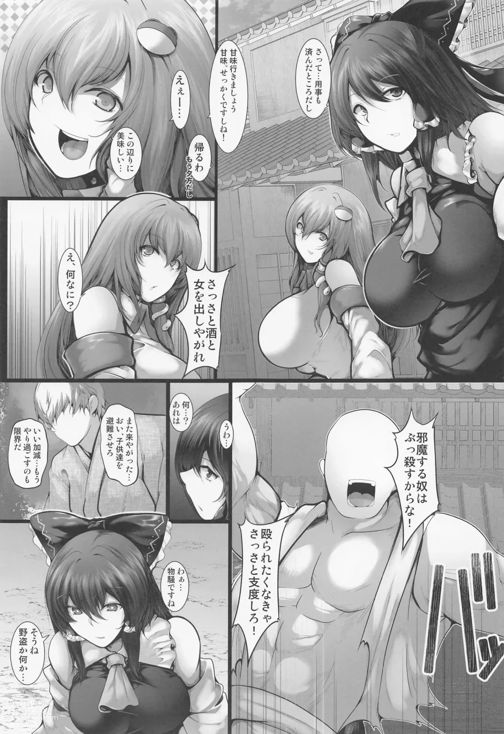 Page 2 of doujinshi Miko Strips - shrine maidens strip