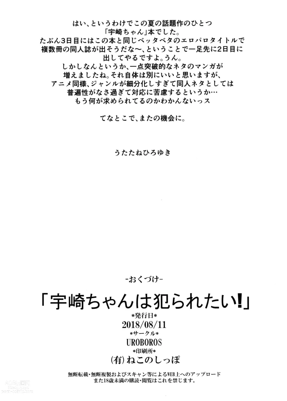 Page 13 of doujinshi Uzaki-chan wa Yararetai!