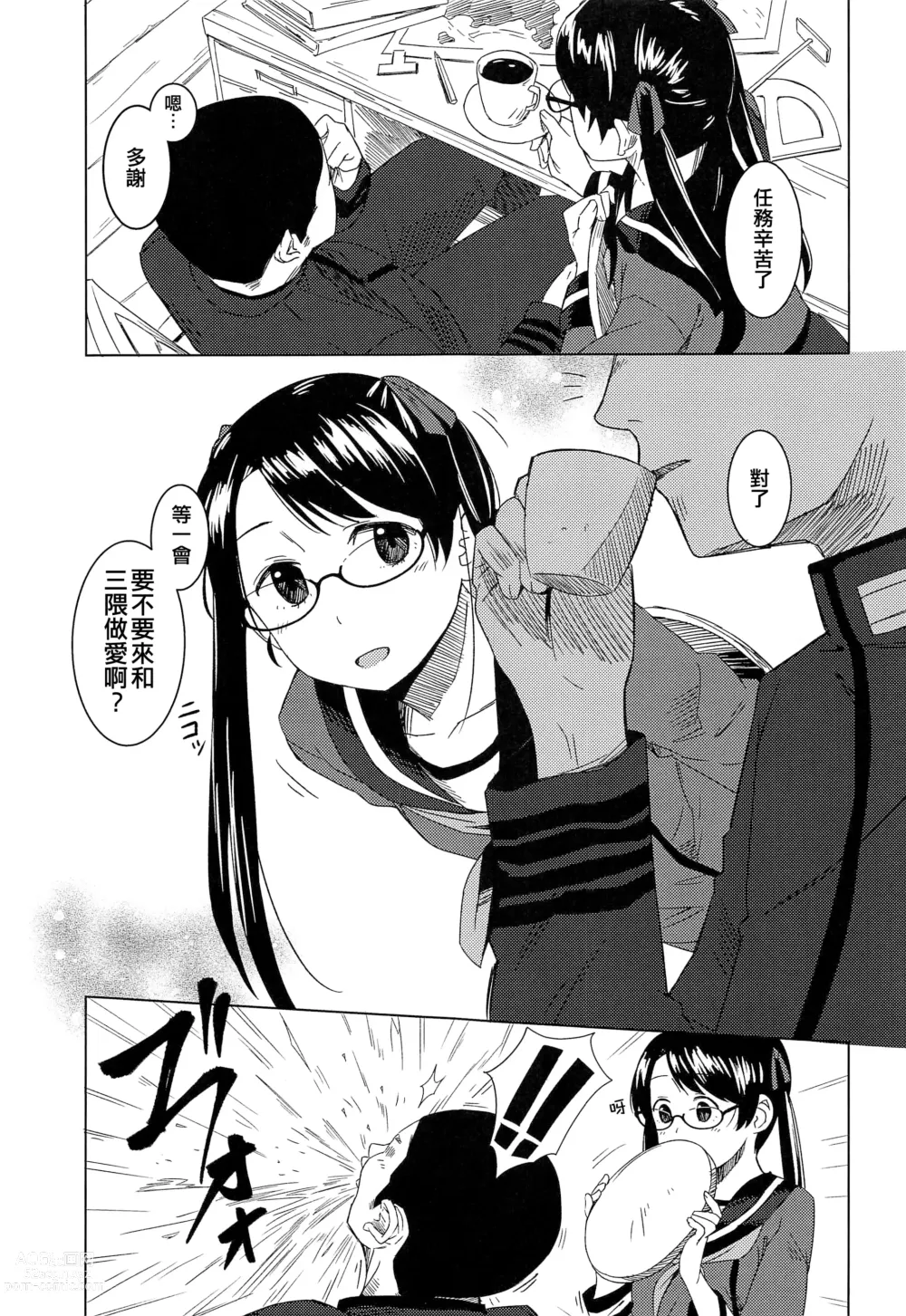 Page 3 of doujinshi Raspberry Kiss Megane