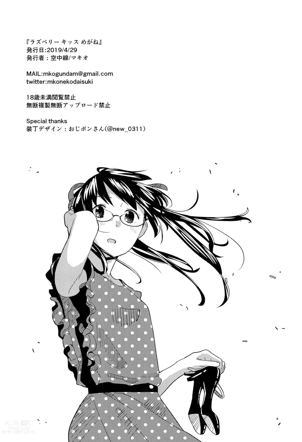 Page 22 of doujinshi Raspberry Kiss Megane