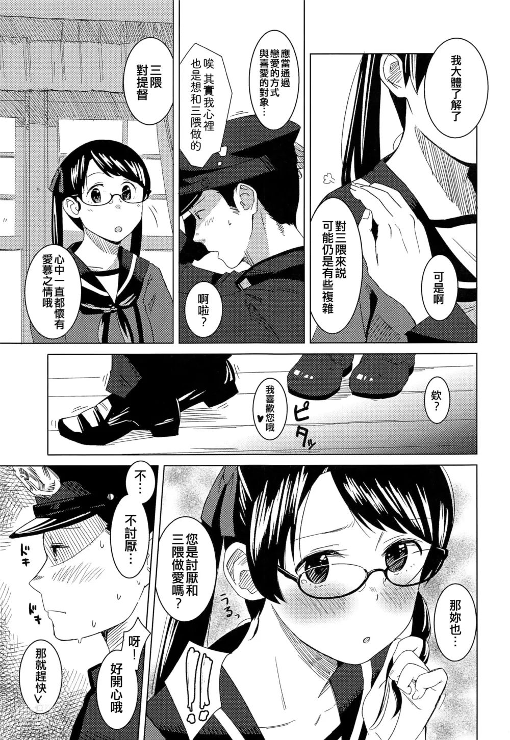 Page 5 of doujinshi Raspberry Kiss Megane