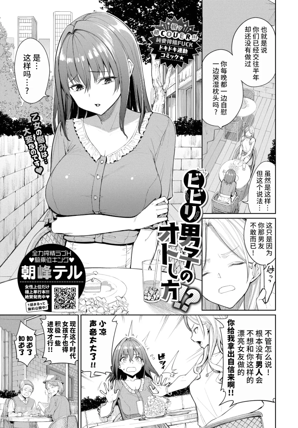 Page 1 of manga 全力榨精STH√騎秉位キ