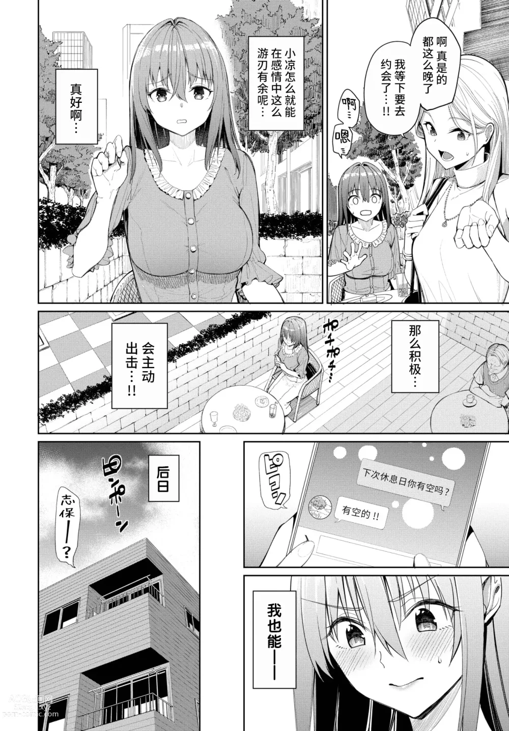 Page 2 of manga 全力榨精STH√騎秉位キ