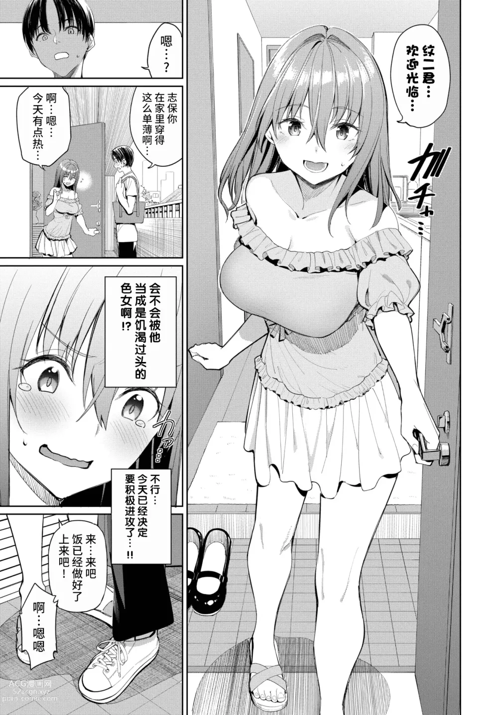 Page 3 of manga 全力榨精STH√騎秉位キ