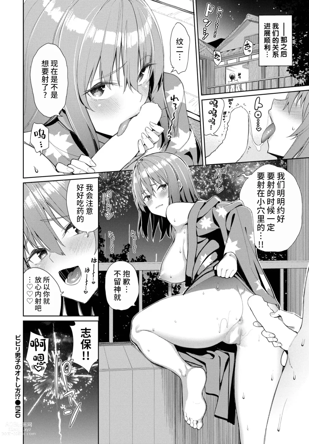 Page 24 of manga 全力榨精STH√騎秉位キ