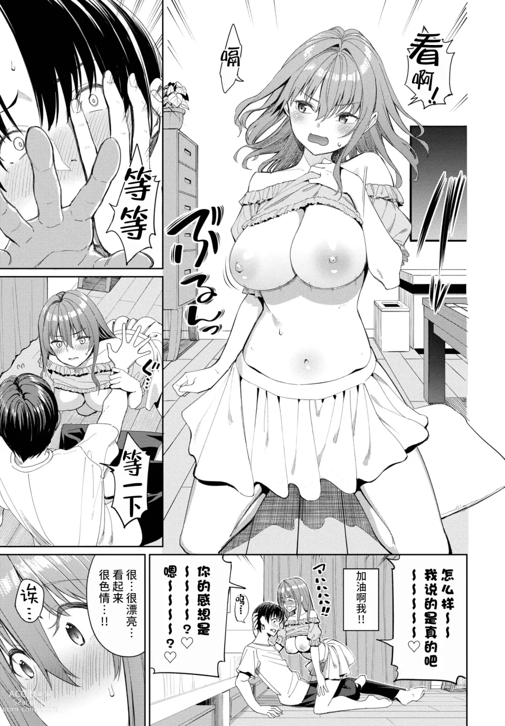 Page 5 of manga 全力榨精STH√騎秉位キ