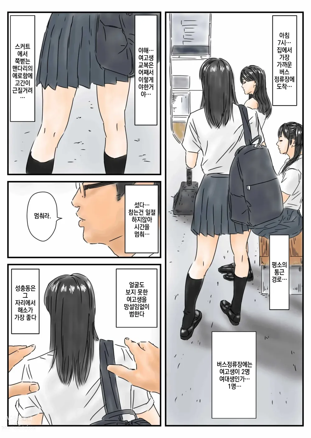 Page 2 of doujinshi Jikanteishi Toukouchuu no Joshikousei ni Bokki shita no de, Gamansezu ni Okashimasu.