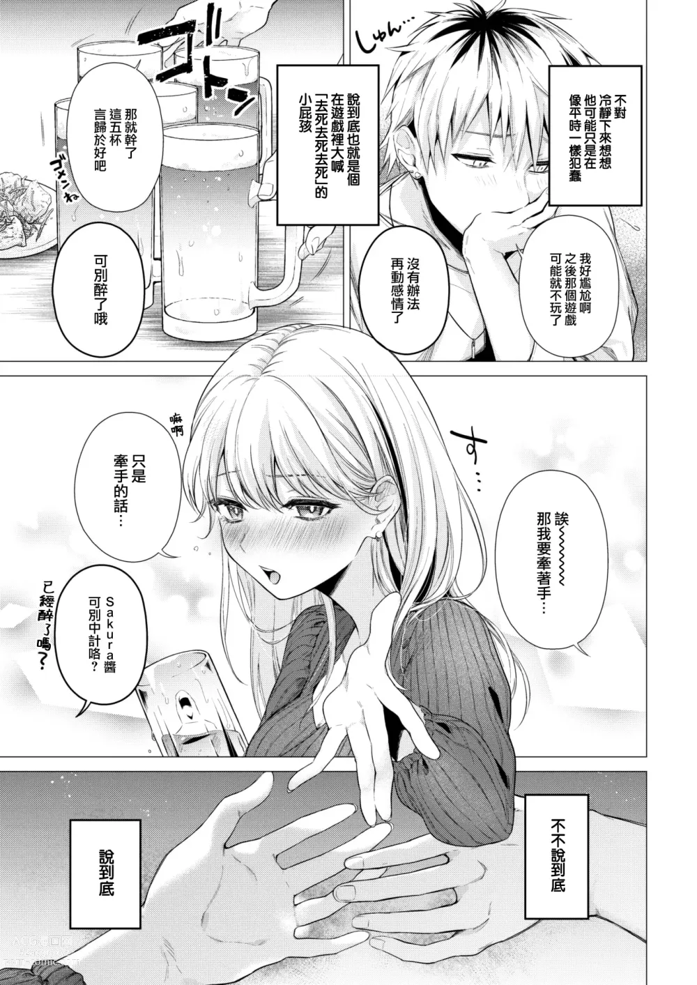 Page 12 of manga Zurukute Gomenne