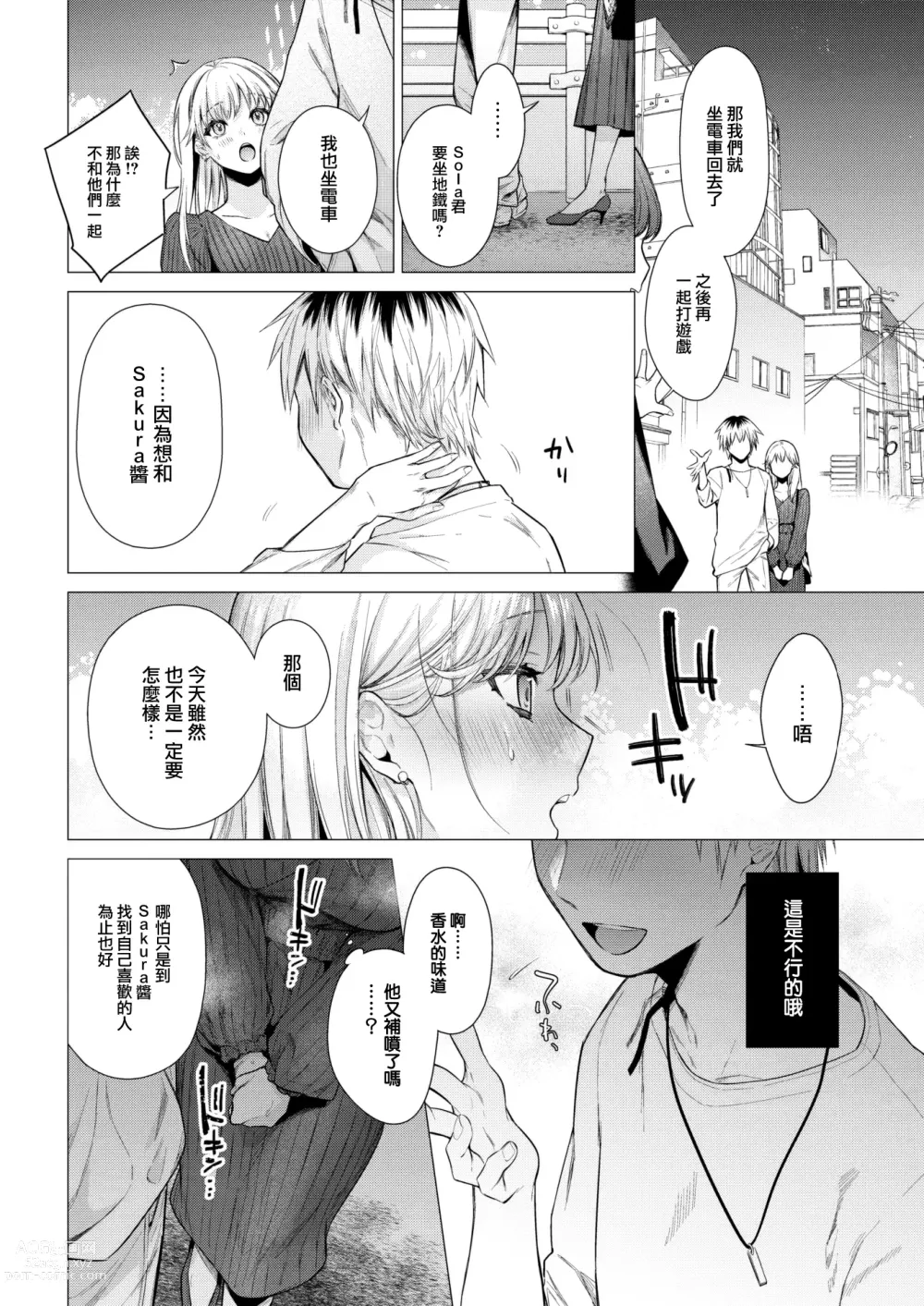 Page 13 of manga Zurukute Gomenne