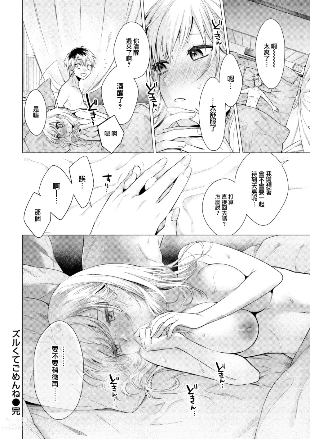Page 25 of manga Zurukute Gomenne