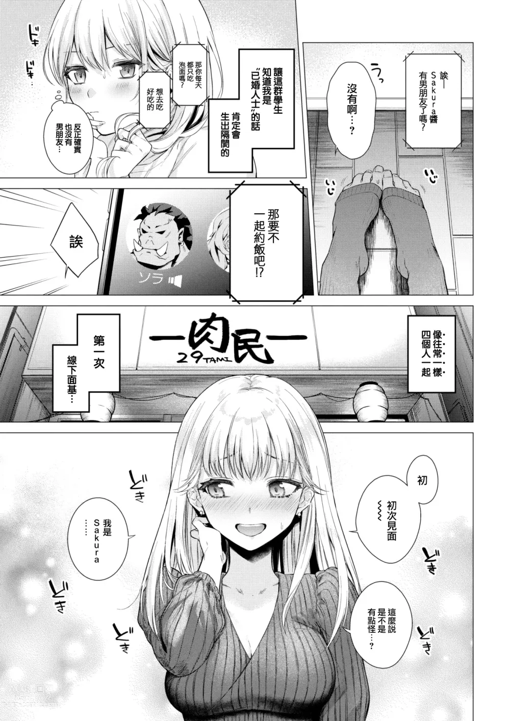 Page 6 of manga Zurukute Gomenne