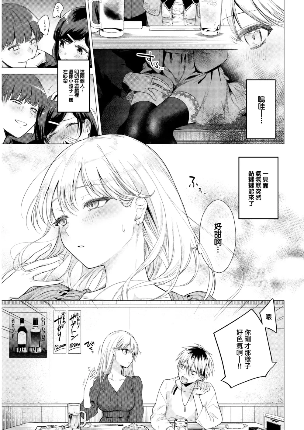 Page 8 of manga Zurukute Gomenne