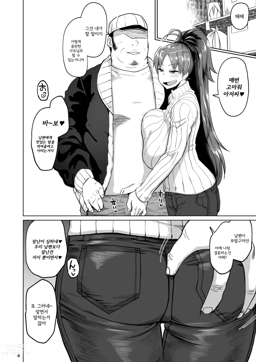 Page 3 of doujinshi 이웃집 전 사쿠라씨 번외편