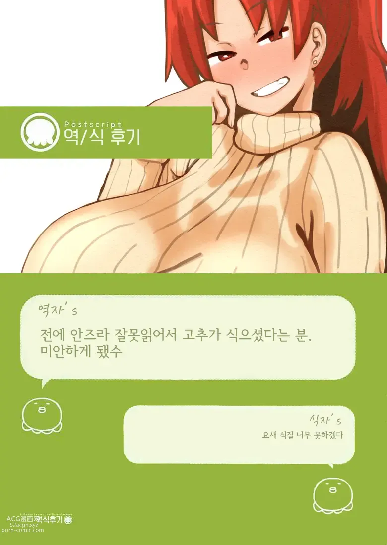 Page 29 of doujinshi 이웃집 전 사쿠라씨 번외편