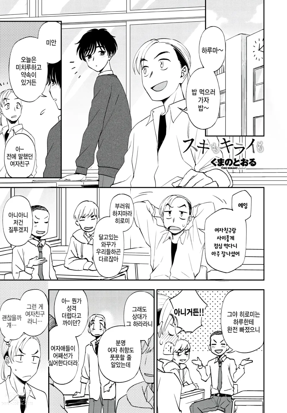 Page 1 of manga Sukimo kiraimo