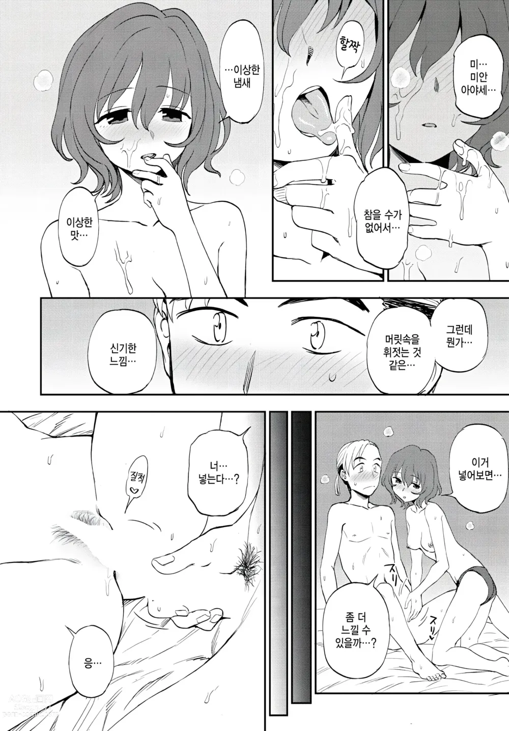 Page 14 of manga Sukimo kiraimo