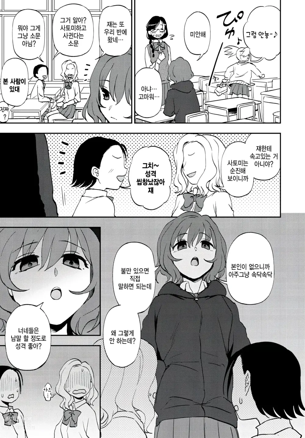Page 3 of manga Sukimo kiraimo
