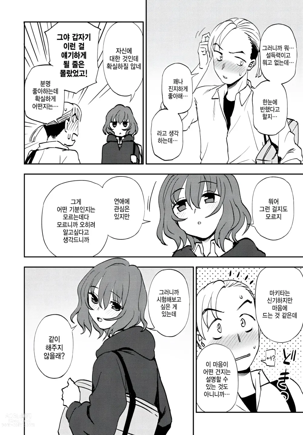 Page 8 of manga Sukimo kiraimo