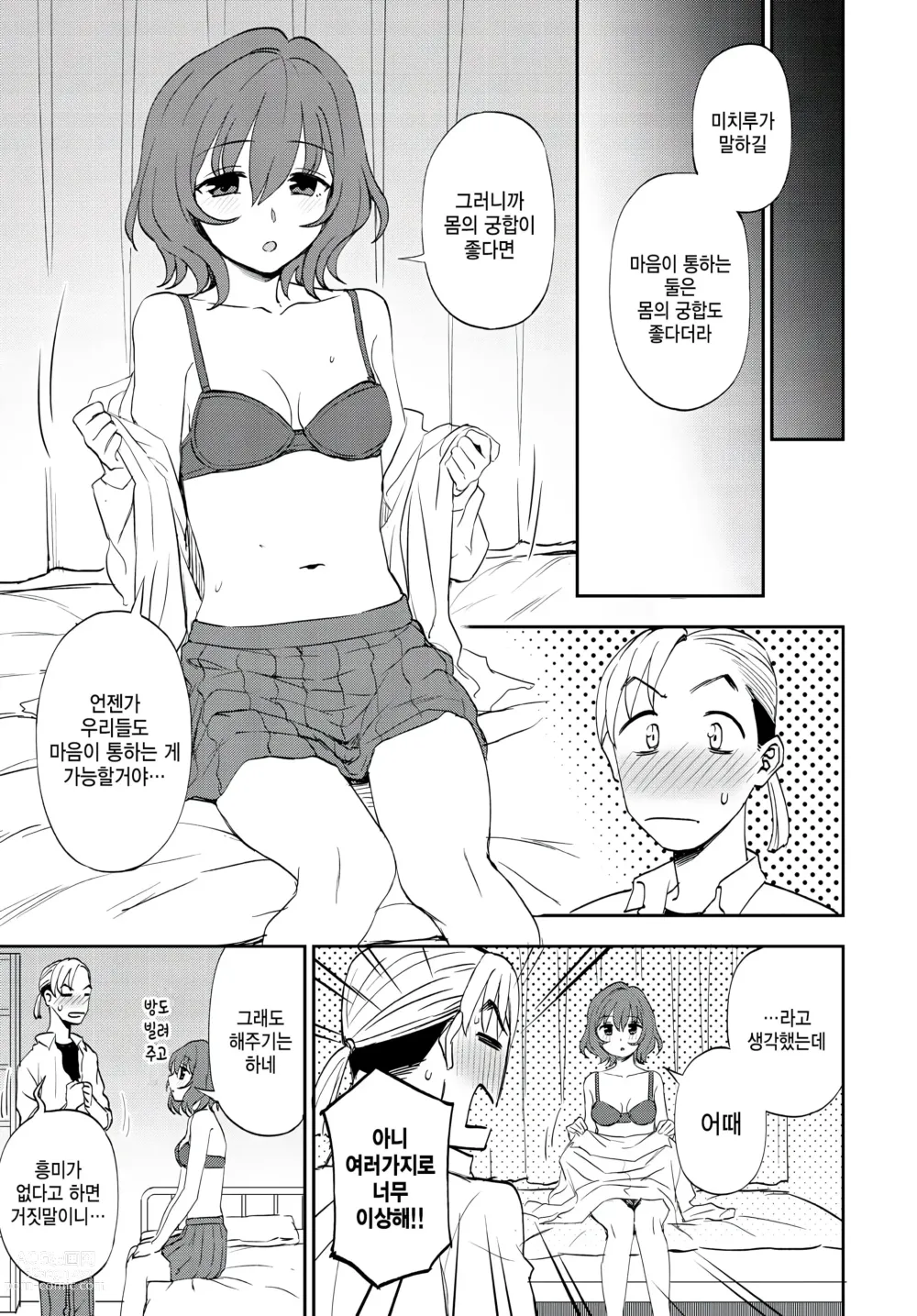 Page 9 of manga Sukimo kiraimo